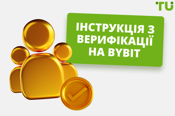 Інструкція з верифікації на Bybit