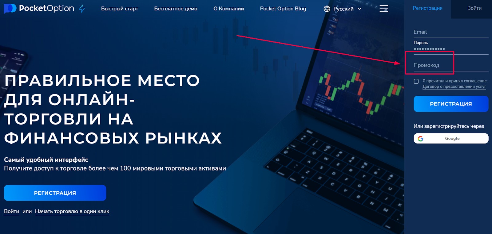 Поле ввода промокода для получения кристаллов на Pocket Option