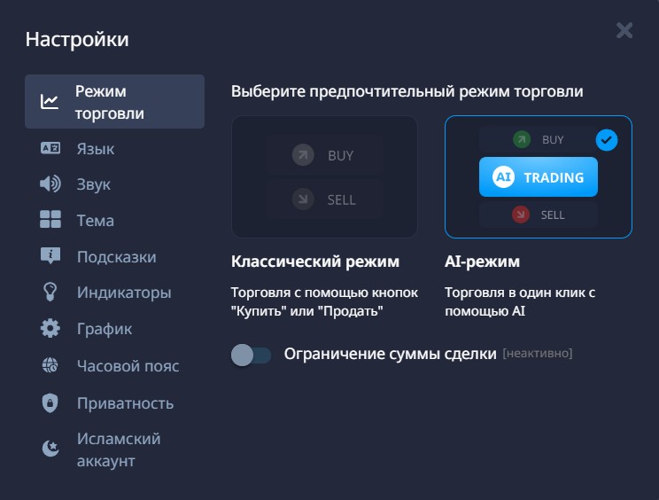 Настройки и выбор часового пояса на Pocket Option