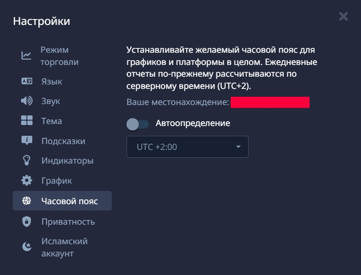 Выбор часового пояса на Pocket Option