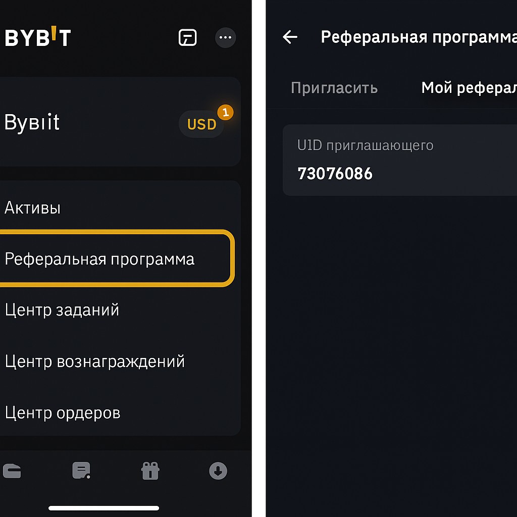 Как понять, чей вы реферал на Байбит