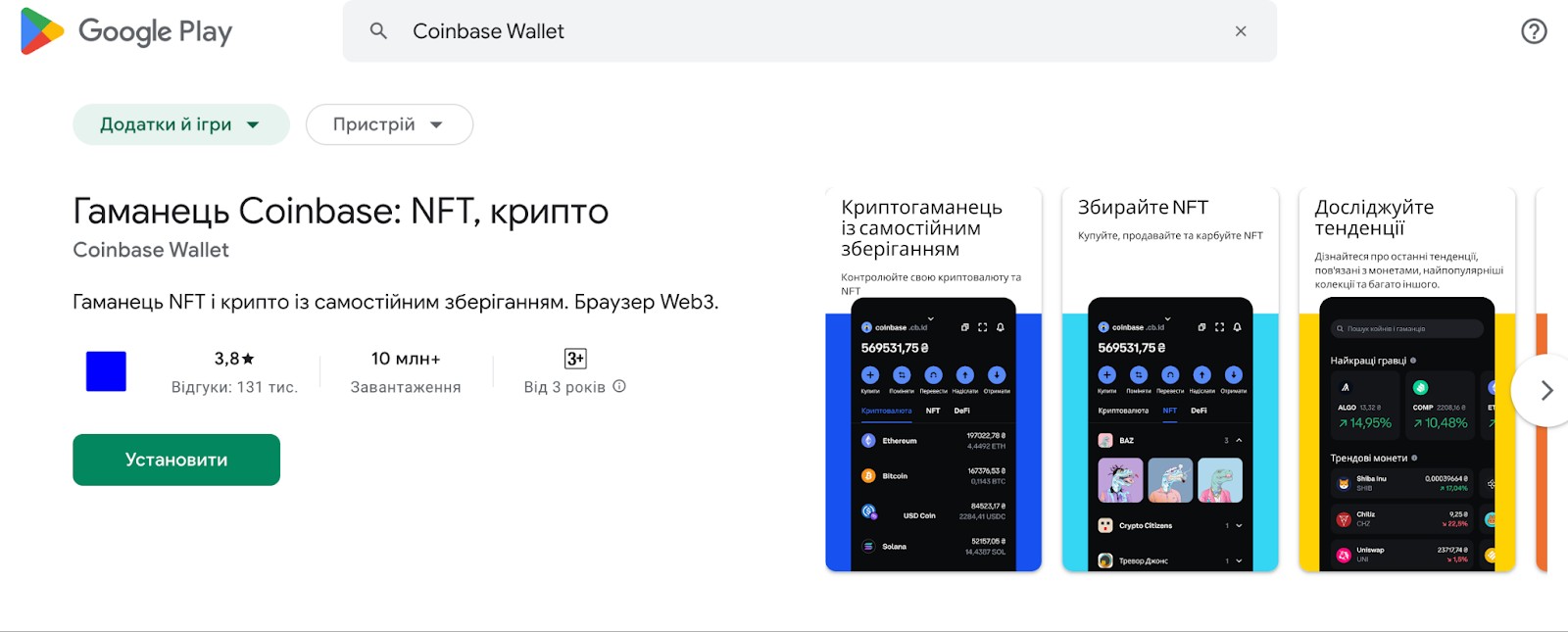 Coinbase Wallet у Google Play