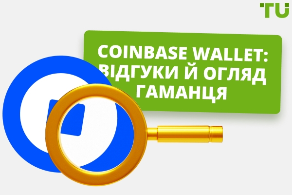 Огляд гаманця Coinbase – чи безпечно ним користуватися?