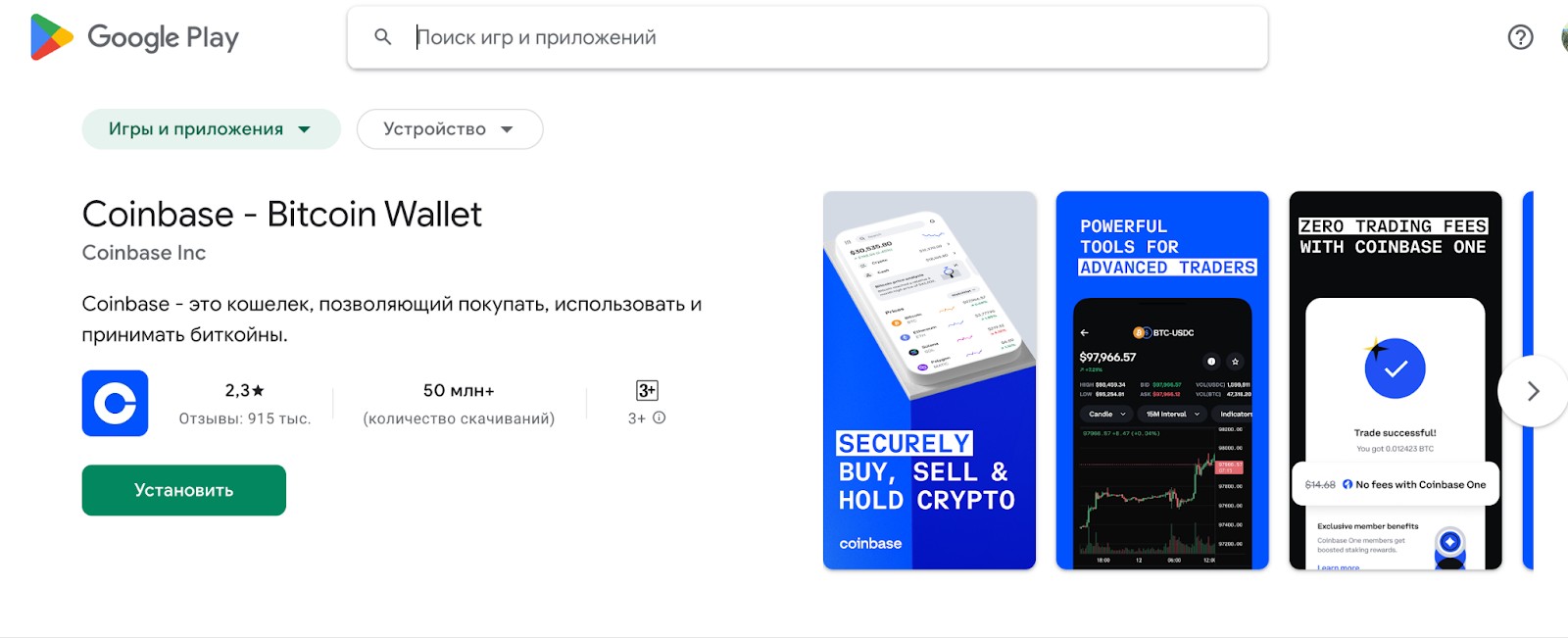 Coinbase Wallet в Google Play