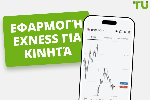 Exness APK Λήψη – Εμπορία Forex CFDs στο Κινητό