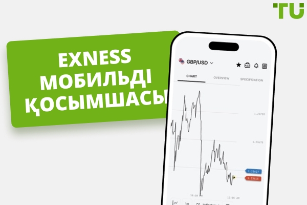 Exness APK жүктеп алыңыз – Сауда жасаңыз кез келген уақытта, кез келген жерде