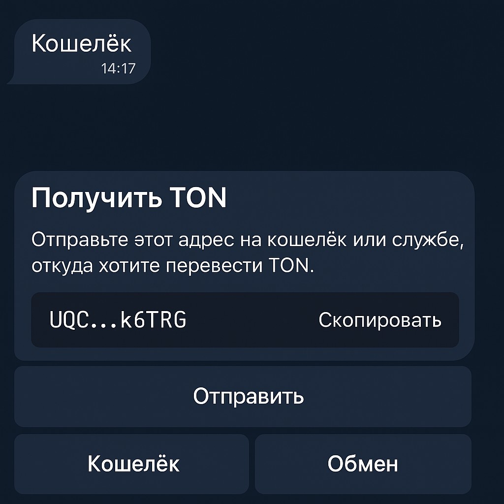 Адрес TON в @wallet