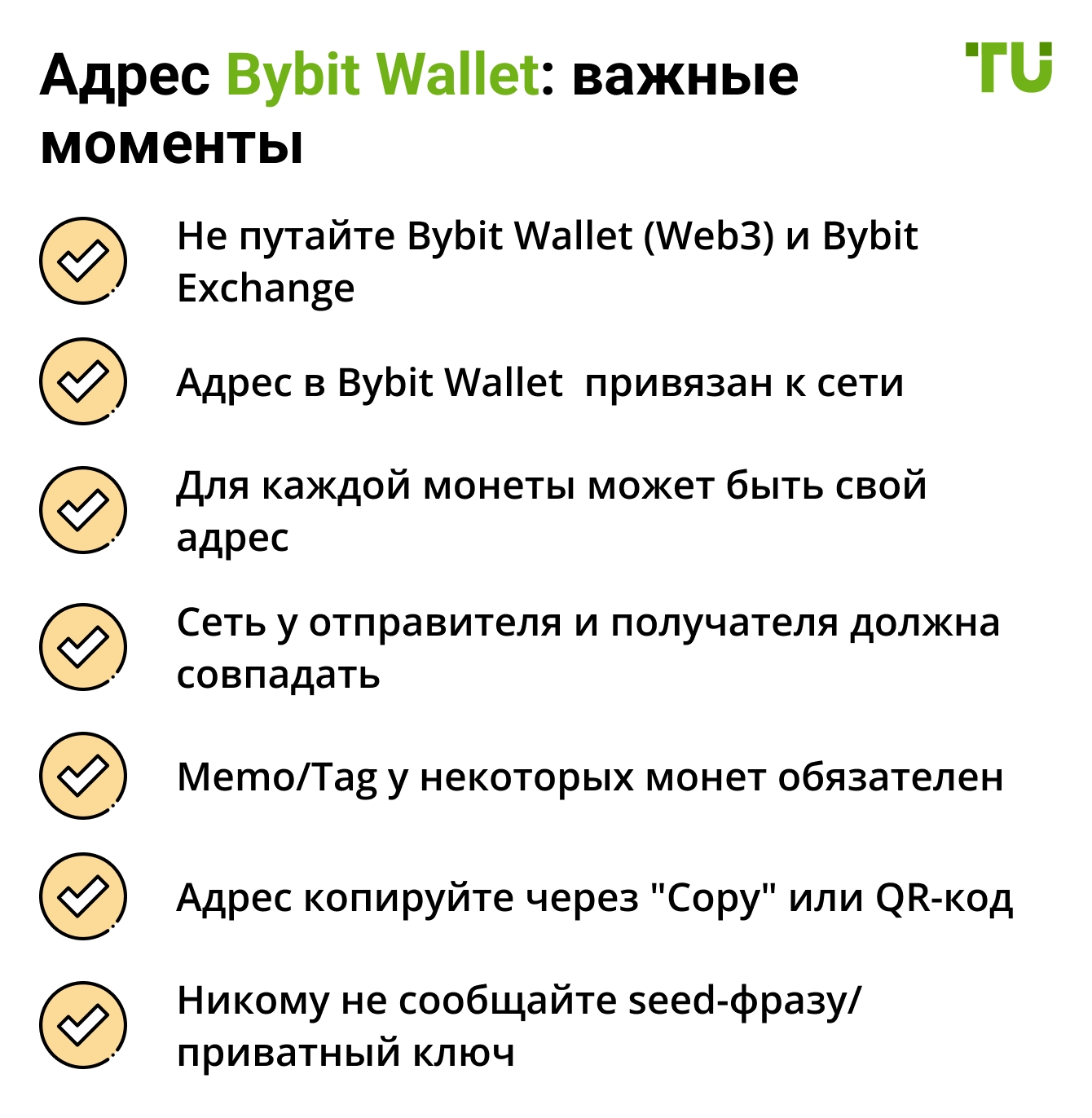 Адрес Bybit Wallet: важные моменты