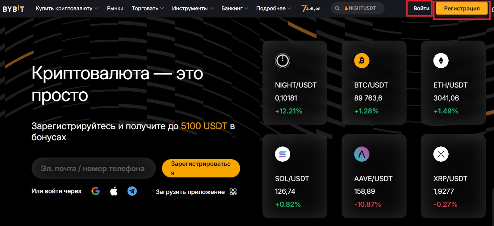 Регистрация и вход в учетную запись Bybit
