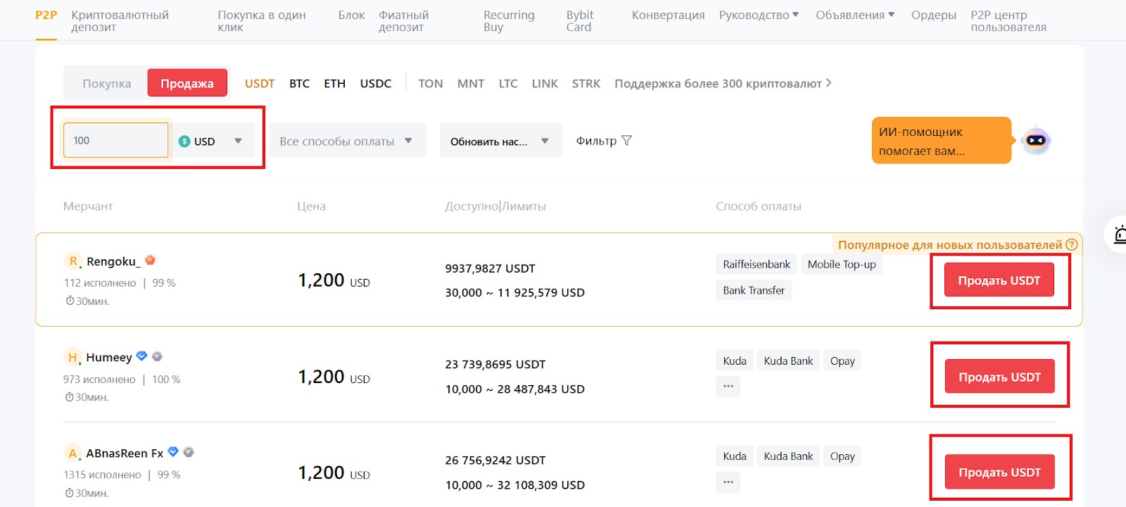 Ввод суммы и переход к продаже USDT на Bybit P2P