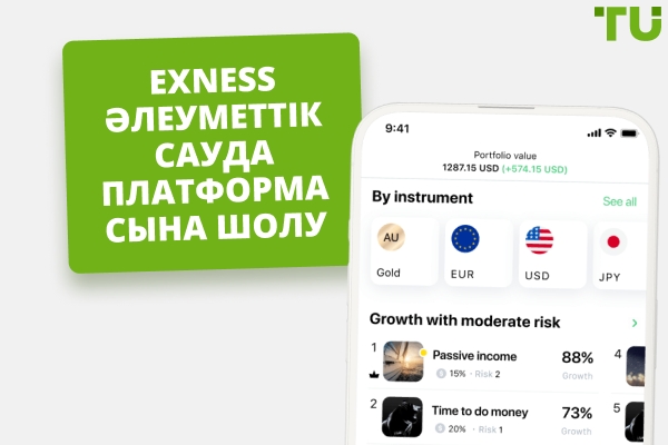 Exness Social саудасына шолу: Толық нұсқаулық