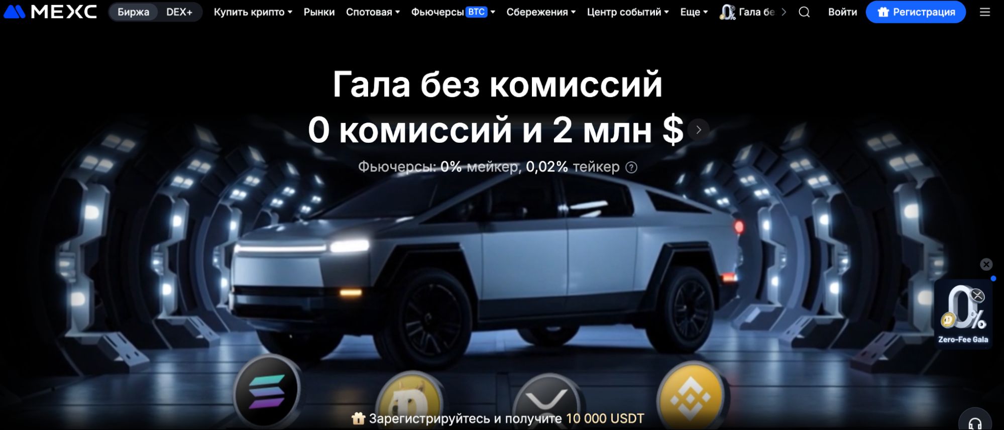 Начало регистрации на сайте MEXC