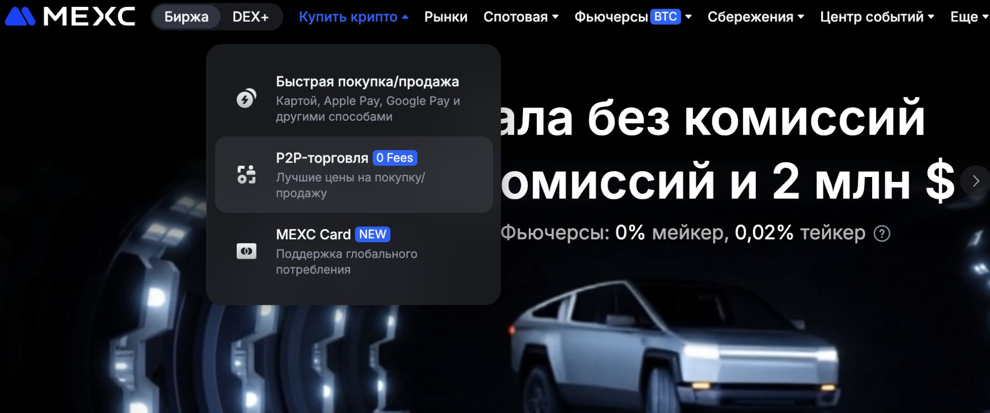 Раздел P2P в интерфейсе MEXC