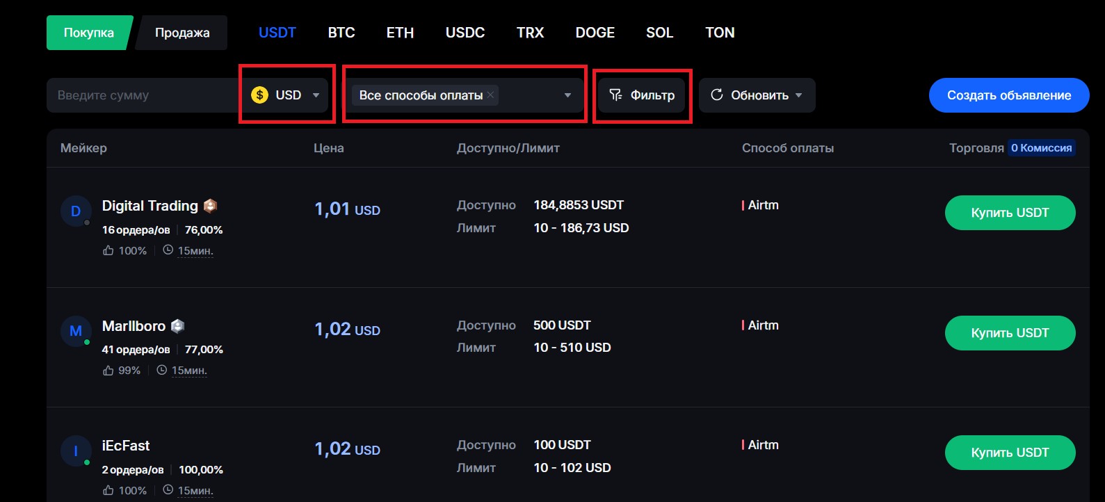Основные фильтры P2P MEXC