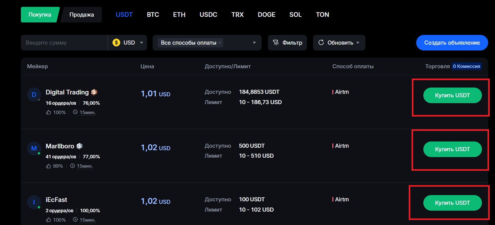 Переход к покупке USDT на MEXC P2P