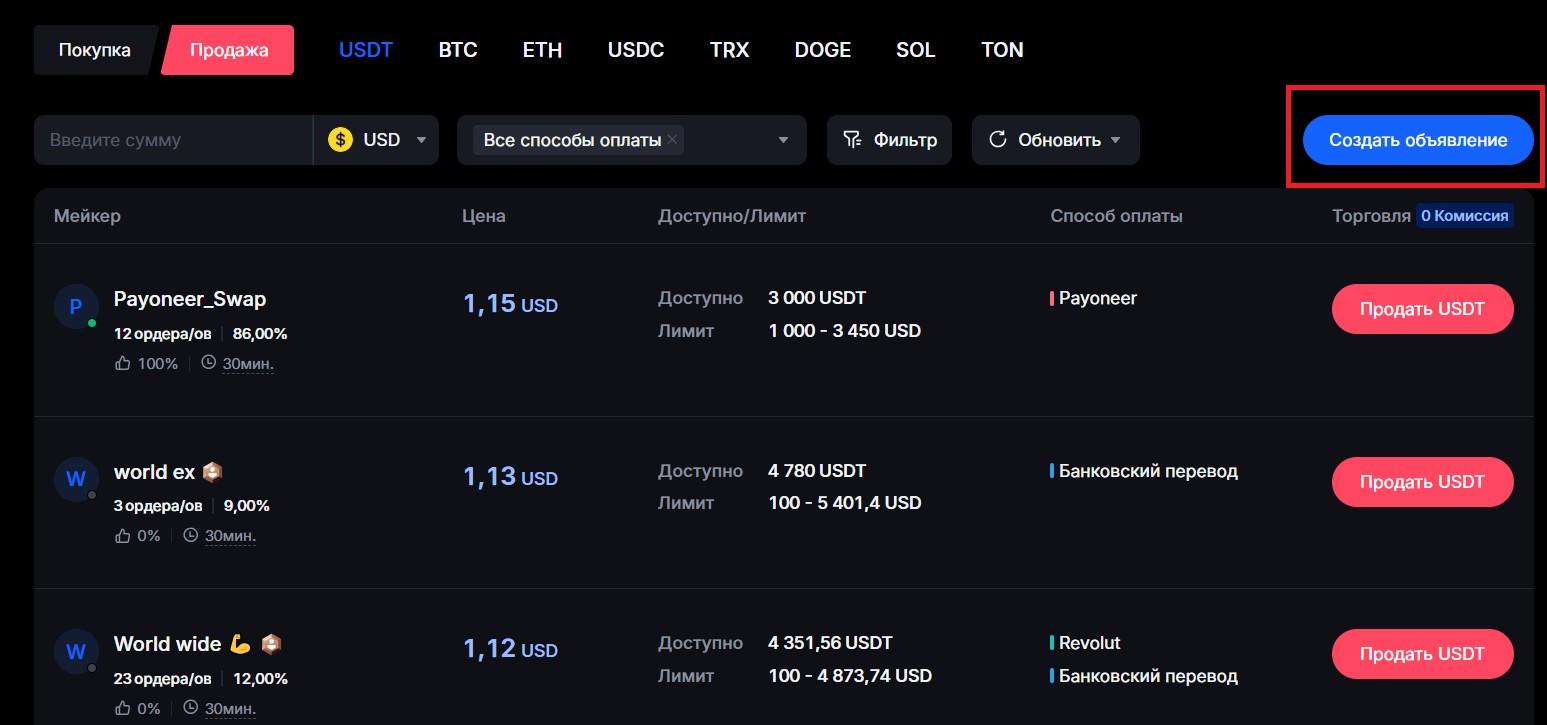 Переход к созданию ордера на MEXC P2P
