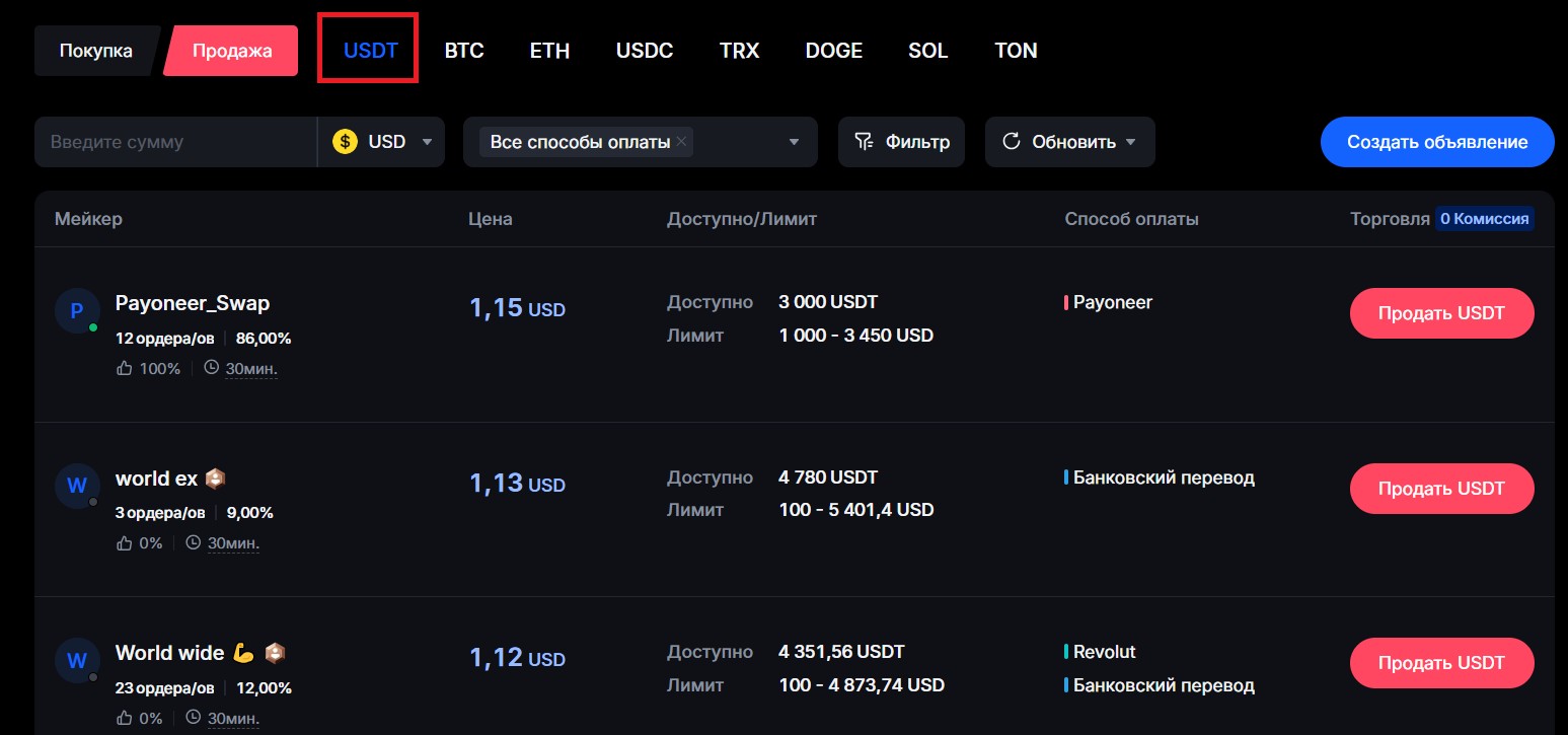 Выбор USDT как актива для продажи на MEXC P2P