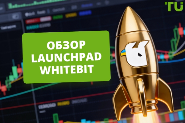Руководство по Launchpad WhiteBIT на 2026 год