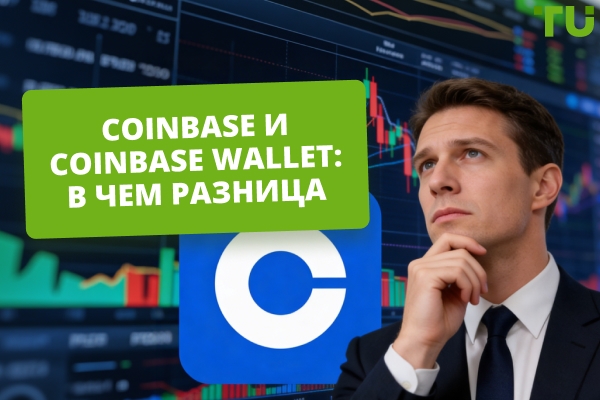Отличается ли Coinbase от Coinbase Wallet?