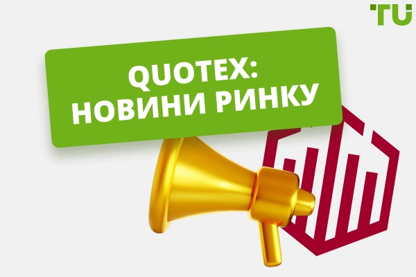 Новини й огляди ринку від Quotex: будьте в курсі трендів